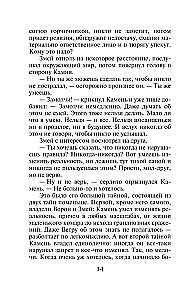 Взгляд из вечности. Книга 2. Дорога